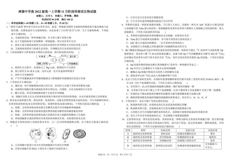 2023四川省树德中学高一上学期11月阶段性测试生物pdf版含答案（可编辑）01