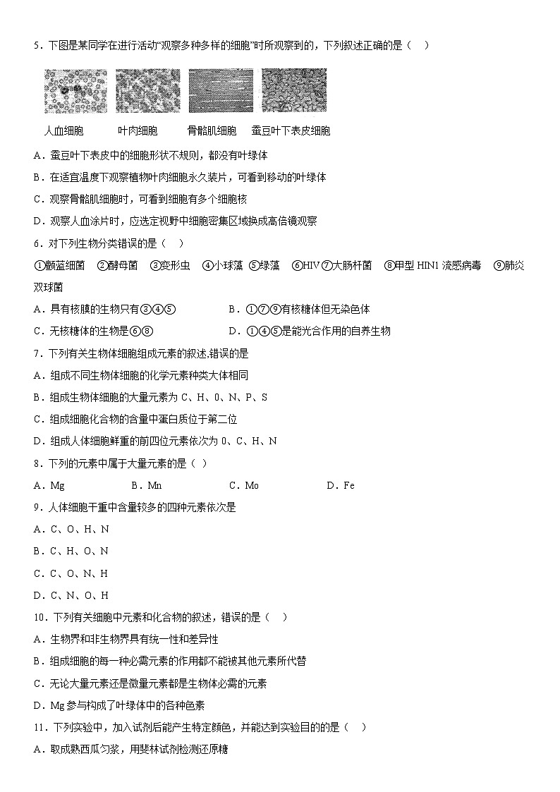 2023维吾尔自治区和田地区民丰县高一上学期11月期中考试生物试题含答案第2页