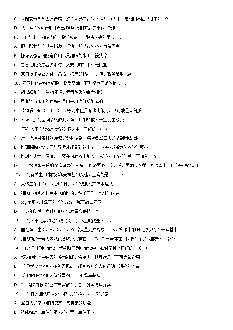 2023维吾尔自治区和田地区洛浦县高一上学期11月期中教学情况调研生物试题含答案第3页