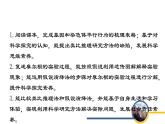 35基因在染色体上1 课件