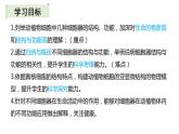 41细胞器之间的分工合作（第一课时） 课件