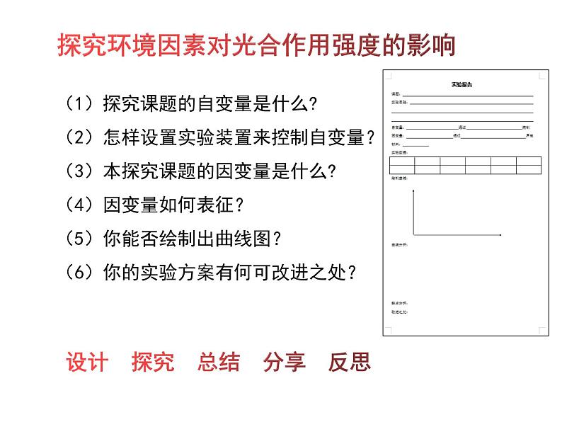 36光合作用的原理和应用第6页