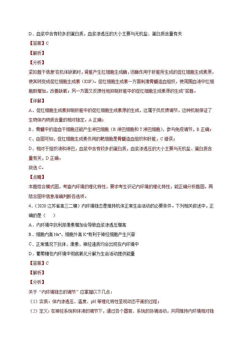 高中生物专练13 动物生命活动的调节冲刺高考50题-2020年高考生物总复习考点必杀800题（有答案）03