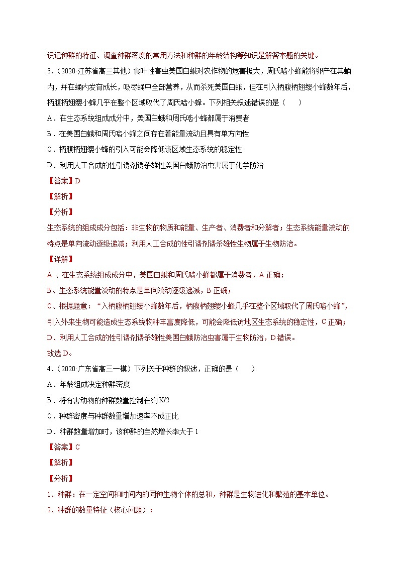 高中生物专练14 生物与环境冲刺高考50题-2020年高考生物总复习考点必杀800题（有答案）03