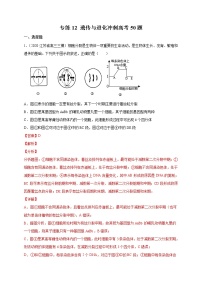 高中生物专练12 遗传与进化冲刺高考50题-2020年高考生物总复习考点必杀800题（有答案）