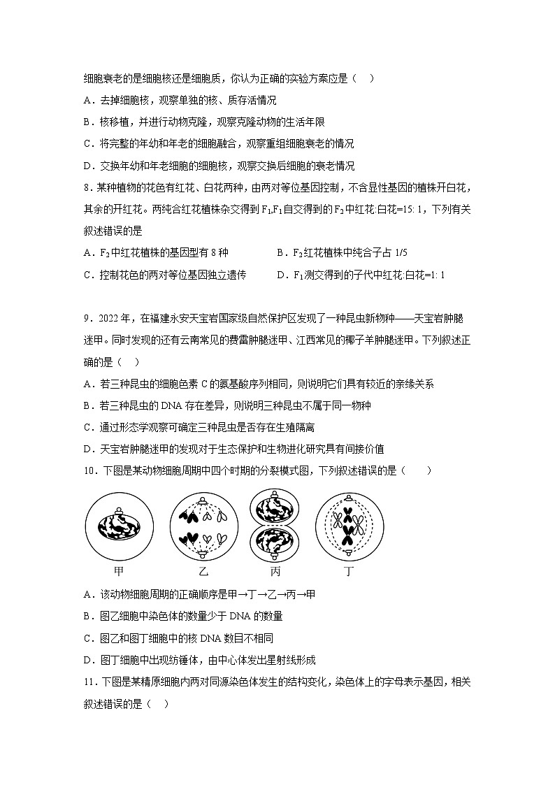 湖南省永州市宁远县2023届高三上学期11月第三次月考生物试卷（含解析）03