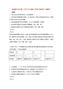 高中生物甘肃省天水市第一中学2019届高三生物二模试卷（含解析）