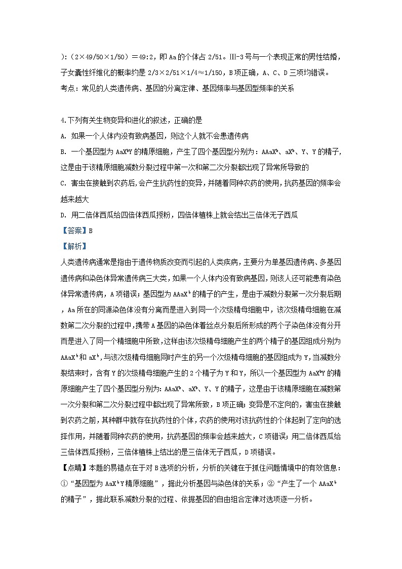 高中生物甘肃省天水市第一中学2019届高三生物二模试卷（含解析）03