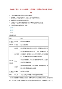 高中生物甘肃省天水市第一中学2019届高三生物下学期第三次模拟考试试卷（含解析）