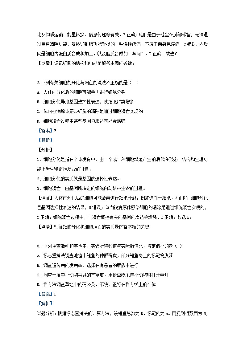 高中生物甘肃省天水市第一中学2019届高三生物下学期第三次模拟考试试卷（含解析）第2页