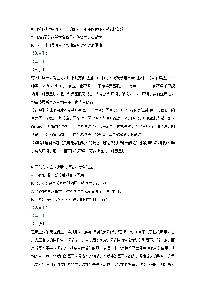 高中生物甘肃省天水市第一中学2019届高三生物下学期第五次模拟考试试卷（含解析）第3页