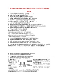 高中生物广东省佛山市南海区桂城中学等七校联合体2019届高三生物冲刺模拟试题