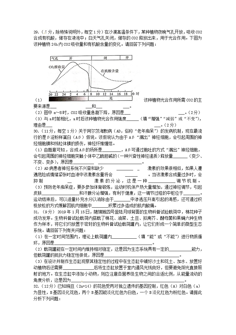 高中生物广东省佛山市南海区桂城中学等七校联合体2019届高三生物冲刺模拟试题第2页