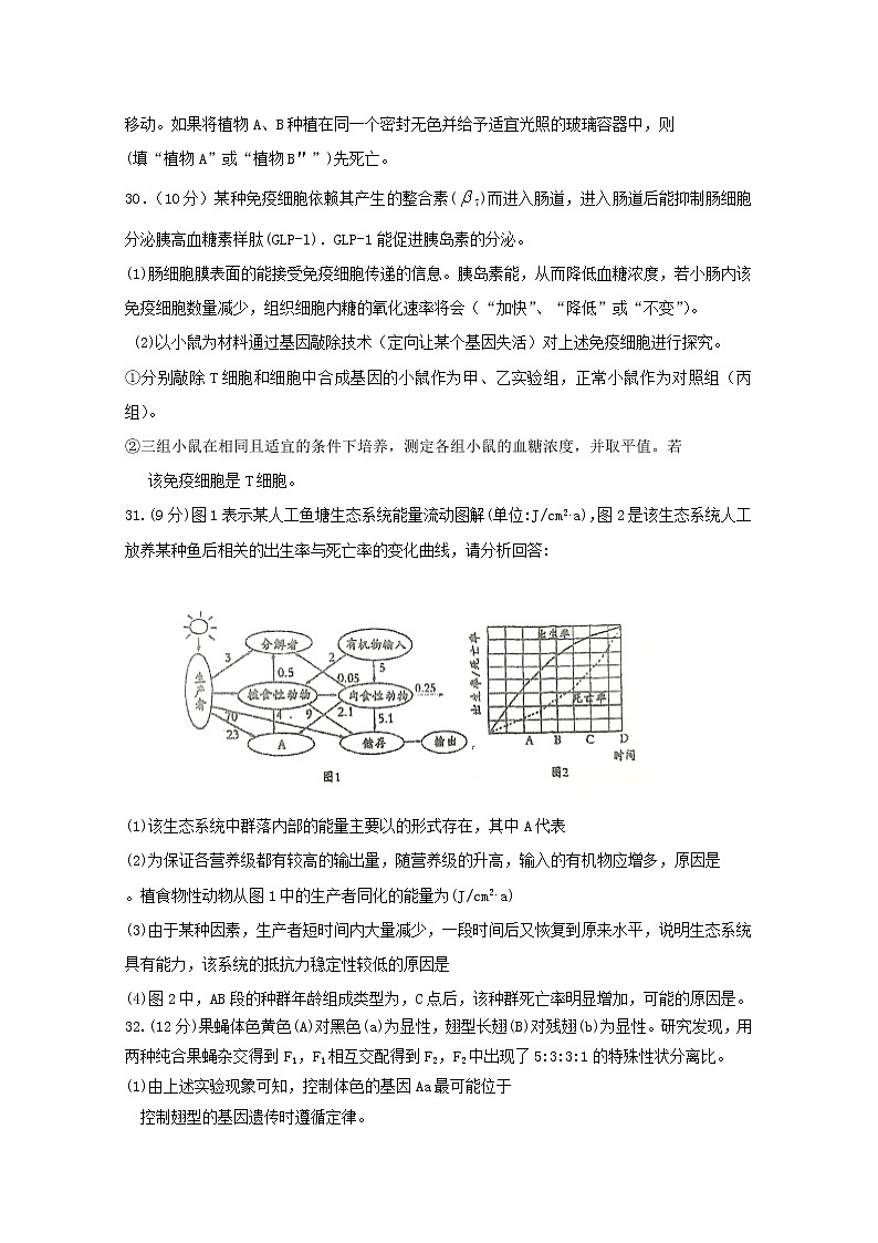 高中生物广东省蕉岭县蕉岭中学2019届高三生物下学期第一次适应性考试试题第3页