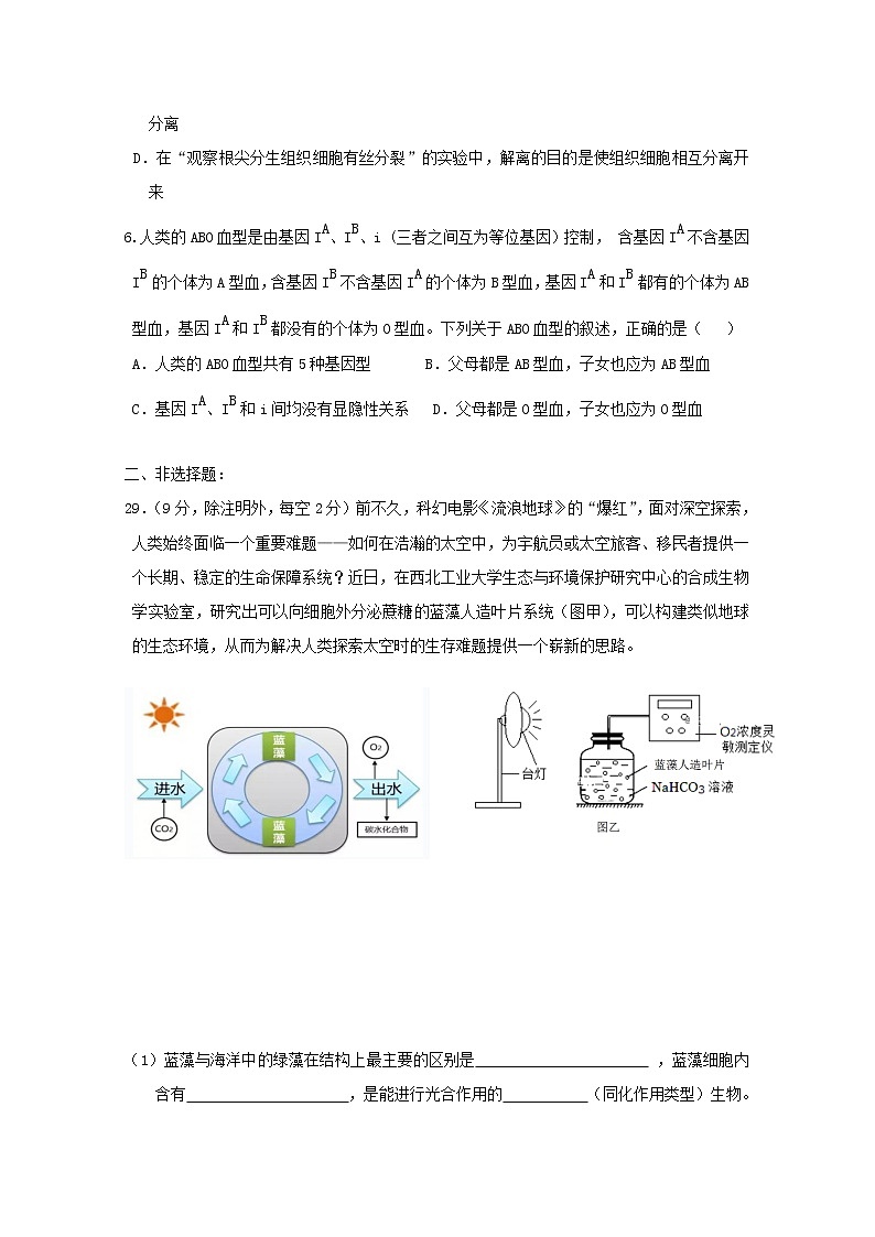 高中生物广东省普宁市第二中学等七校联合体2019届高三生物冲刺模拟试题02