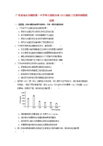 高中生物广东省汕头市潮阳第一中学等七校联合体2019届高三生物冲刺模拟试题