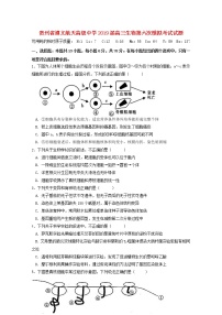 高中生物贵州省遵义航天高级中学2019届高三生物第六次模拟考试试题