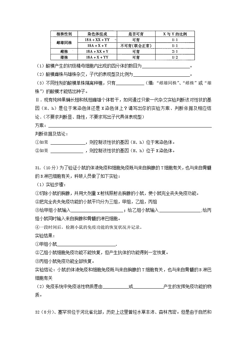 高中生物贵州省遵义航天高级中学2019届高三生物第十一模（最后一卷）试题03