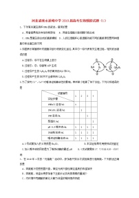 高中生物河北省涞水波峰中学2019届高考生物模拟试题（1）