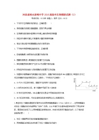 高中生物河北省涞水波峰中学2019届高考生物模拟试题（2）