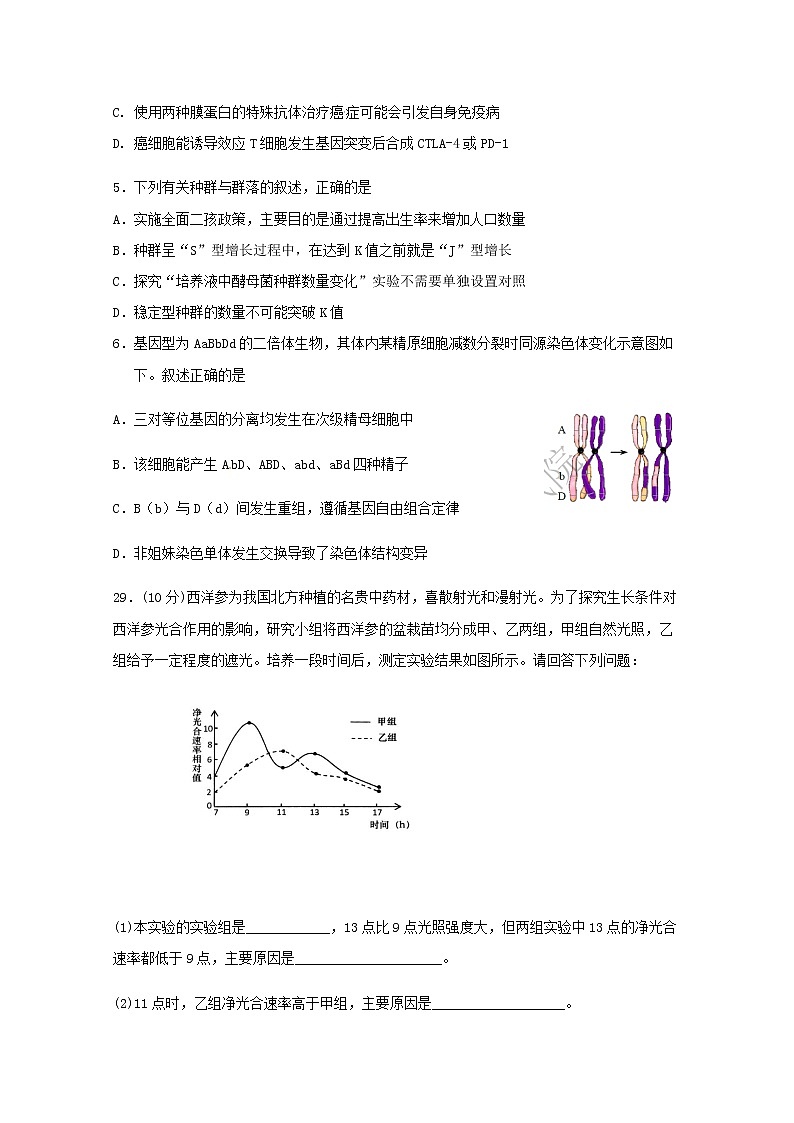 高中生物河北省涞水波峰中学2019届高考生物模拟试题（2）第2页
