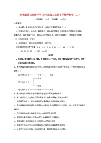 高中生物河南省许昌高级中学2019届高三生物下学期押题卷（二）