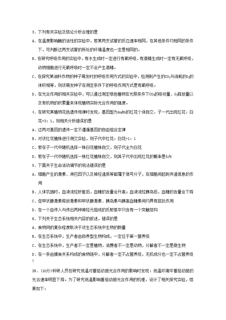 高中生物河南省许昌高级中学2019届高三生物下学期押题卷（二）第2页