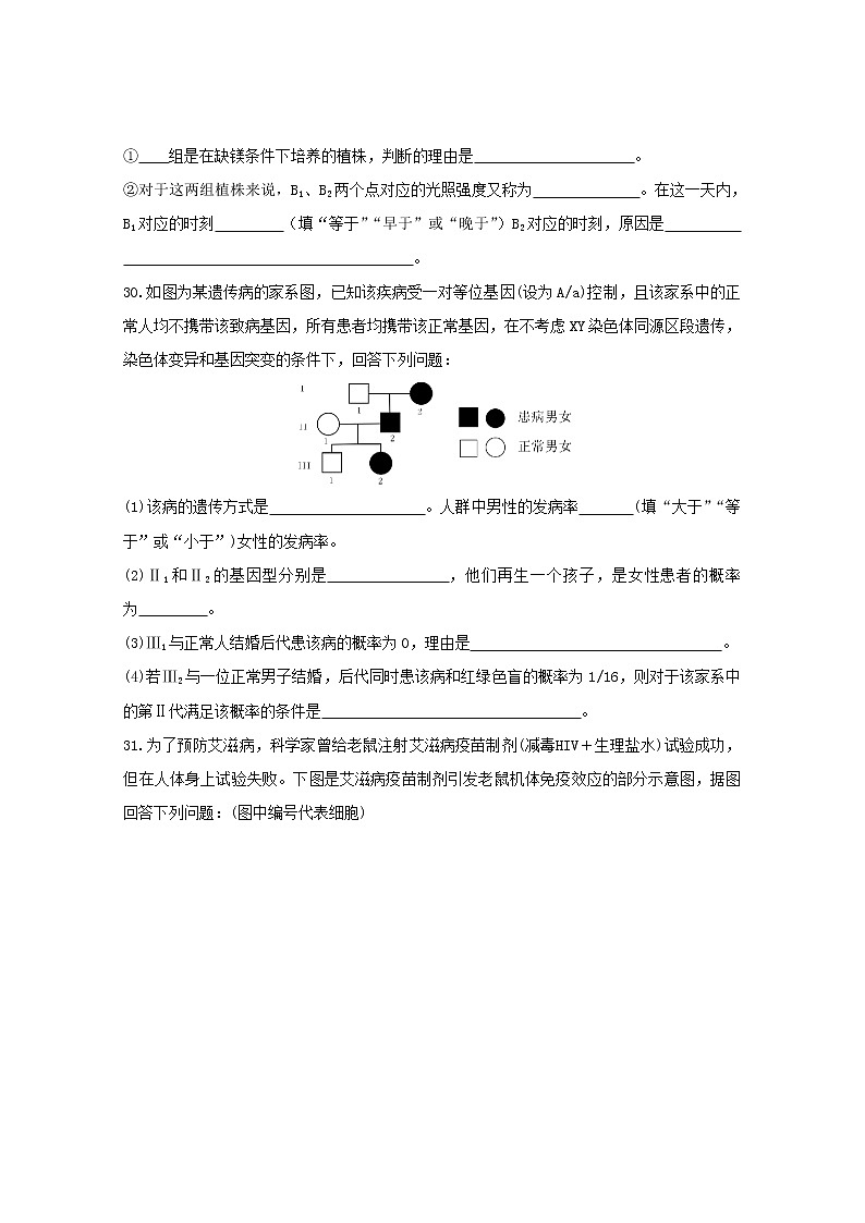 高中生物黑龙江省大庆市第一中学2019届高三生物第四次模拟（最后一卷）试题第3页