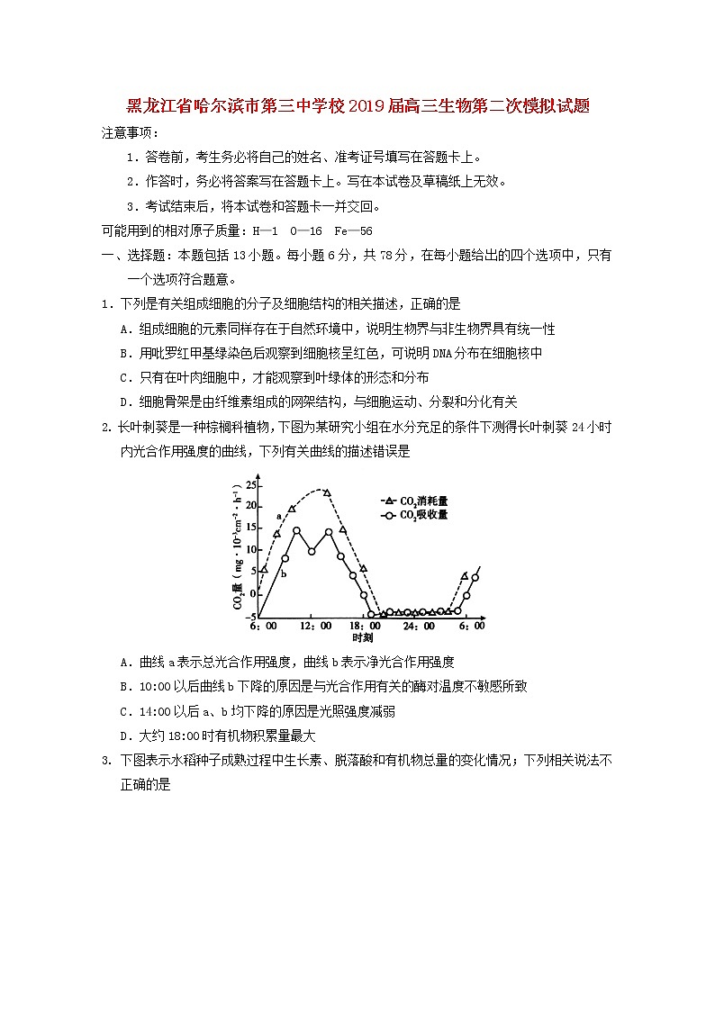 高中生物黑龙江省哈尔滨市第三中学校2019届高三生物第二次模拟试题01