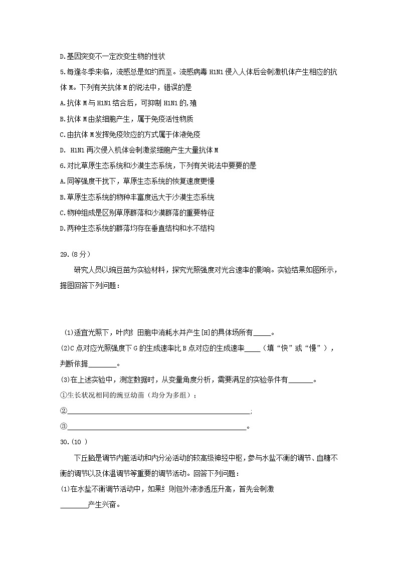 高中生物湖南省怀化市2019届高三生物统一模拟考试试题（二）第2页