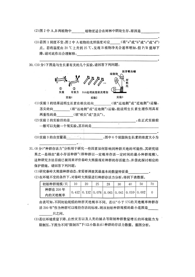 高中生物湖南省长沙市第一中学2019届高考生物下学期模拟卷（一）（扫描版）第3页