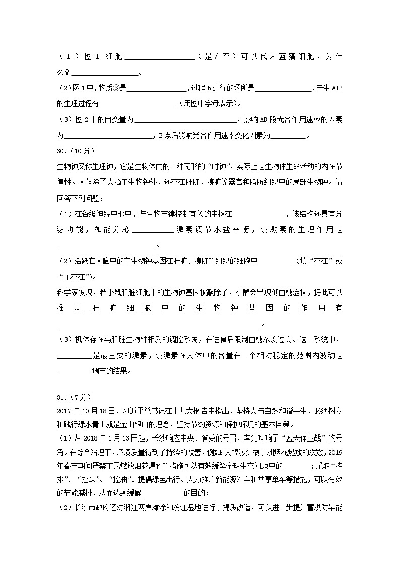 高中生物湖南省长沙市雅礼中学2019届高三生物下学期考前热身训练试题第3页