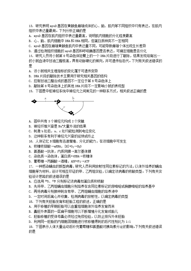 高中生物江苏省2019年高考生物压轴卷（含解析）第3页