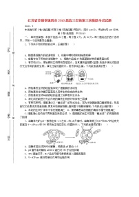 高中生物江苏省苏锡常镇四市2019届高三生物第三次模拟考试试题