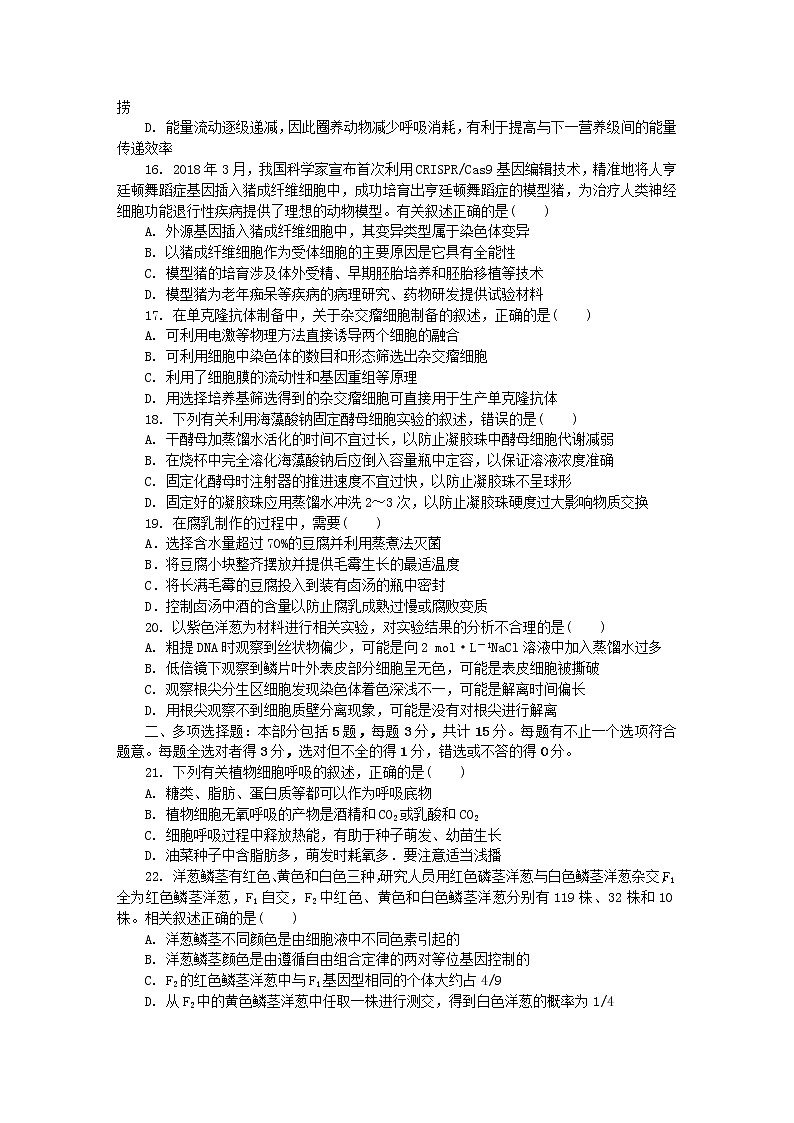 高中生物江苏省泰州、南通、扬州、苏北四市七市2019届高三生物第二次模拟考试试题03