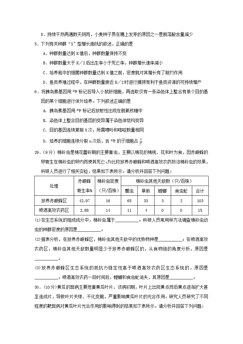 高中生物江西省南昌市八一中学2019届高三生物三模考试试题第2页