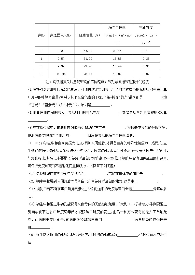 高中生物江西省南昌市八一中学2019届高三生物三模考试试题第3页