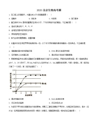 高中生物精品解析：2020年北京高考生物试题（无答案）