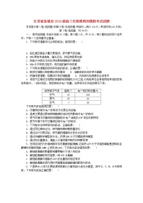 高中生物江苏省盐城市2019届高三生物第四次模拟考试试题