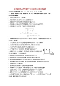 高中生物江西省师范大学附属中学2019届高三生物三模试题