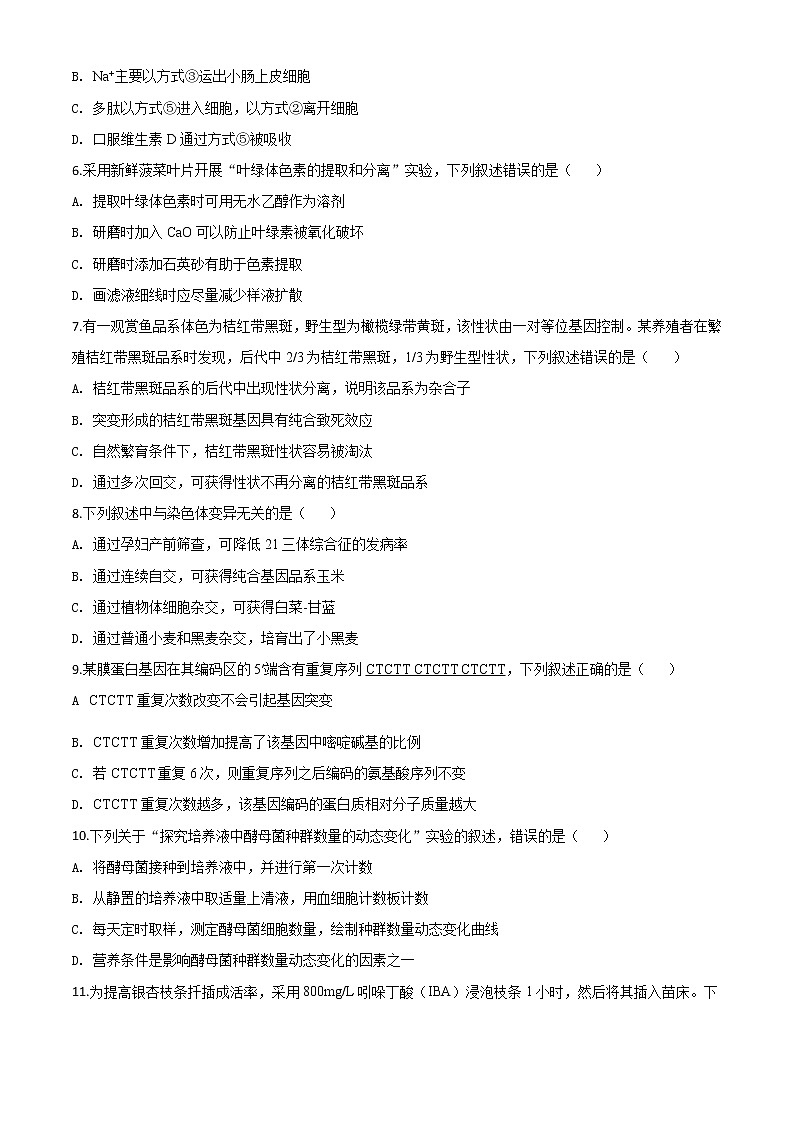 高中生物精品解析：2020年江苏省高考生物试卷（无答案）第2页