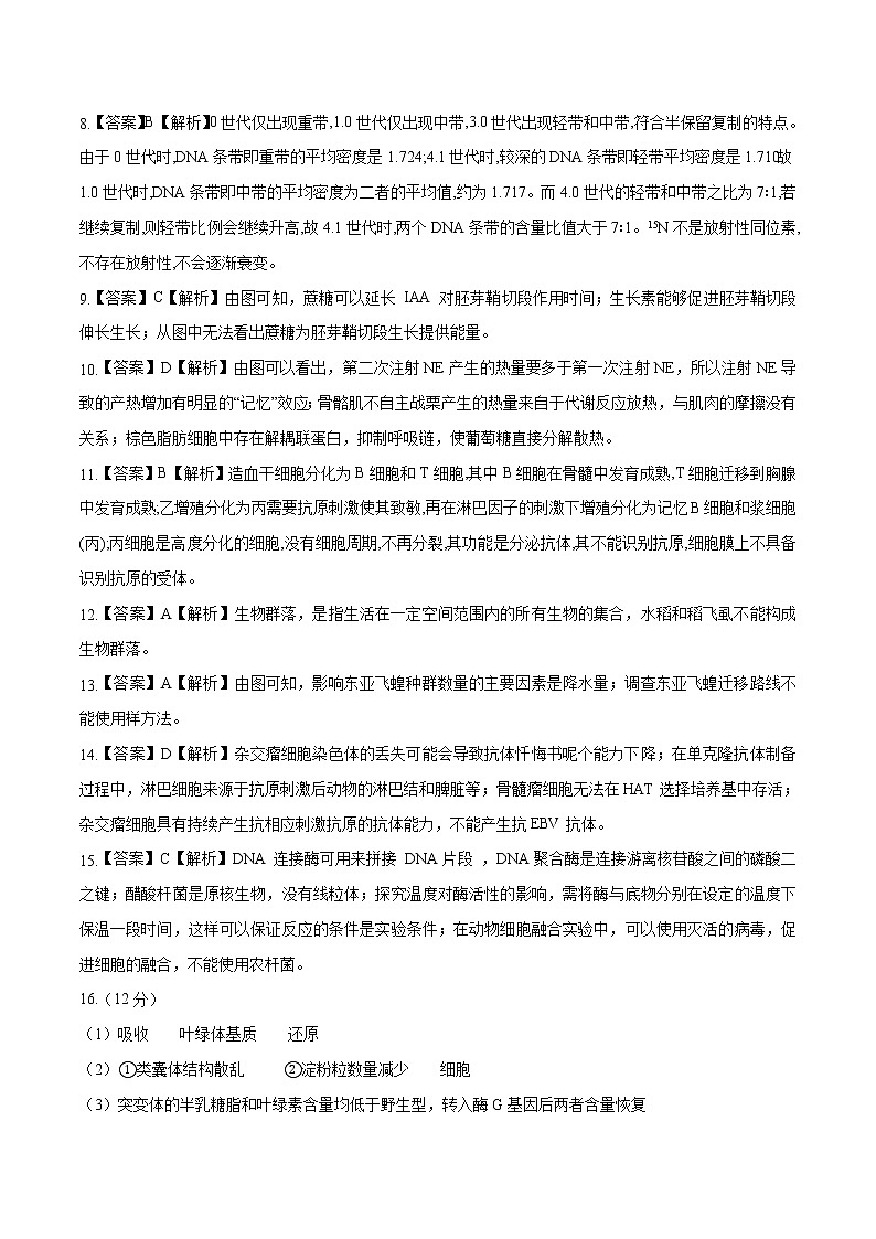 高中生物2020年高考押题预测卷01（北京卷）-生物（全解全析）02