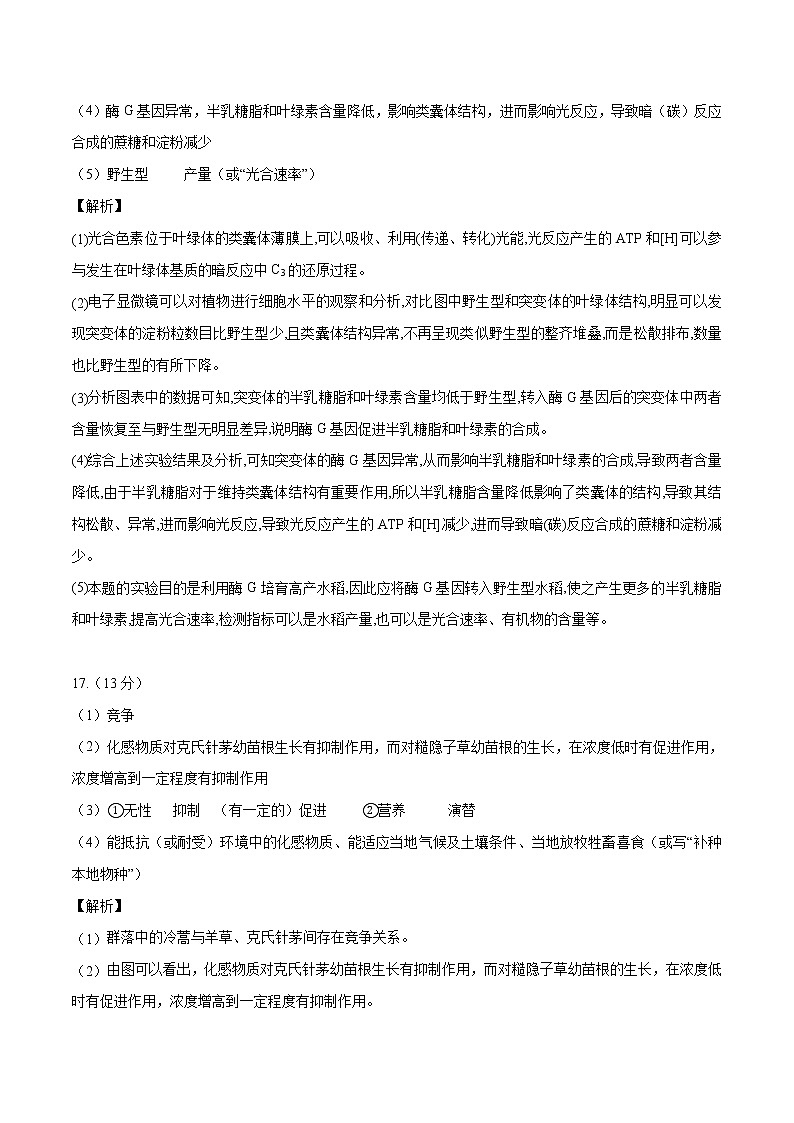 高中生物2020年高考押题预测卷01（北京卷）-生物（全解全析）03