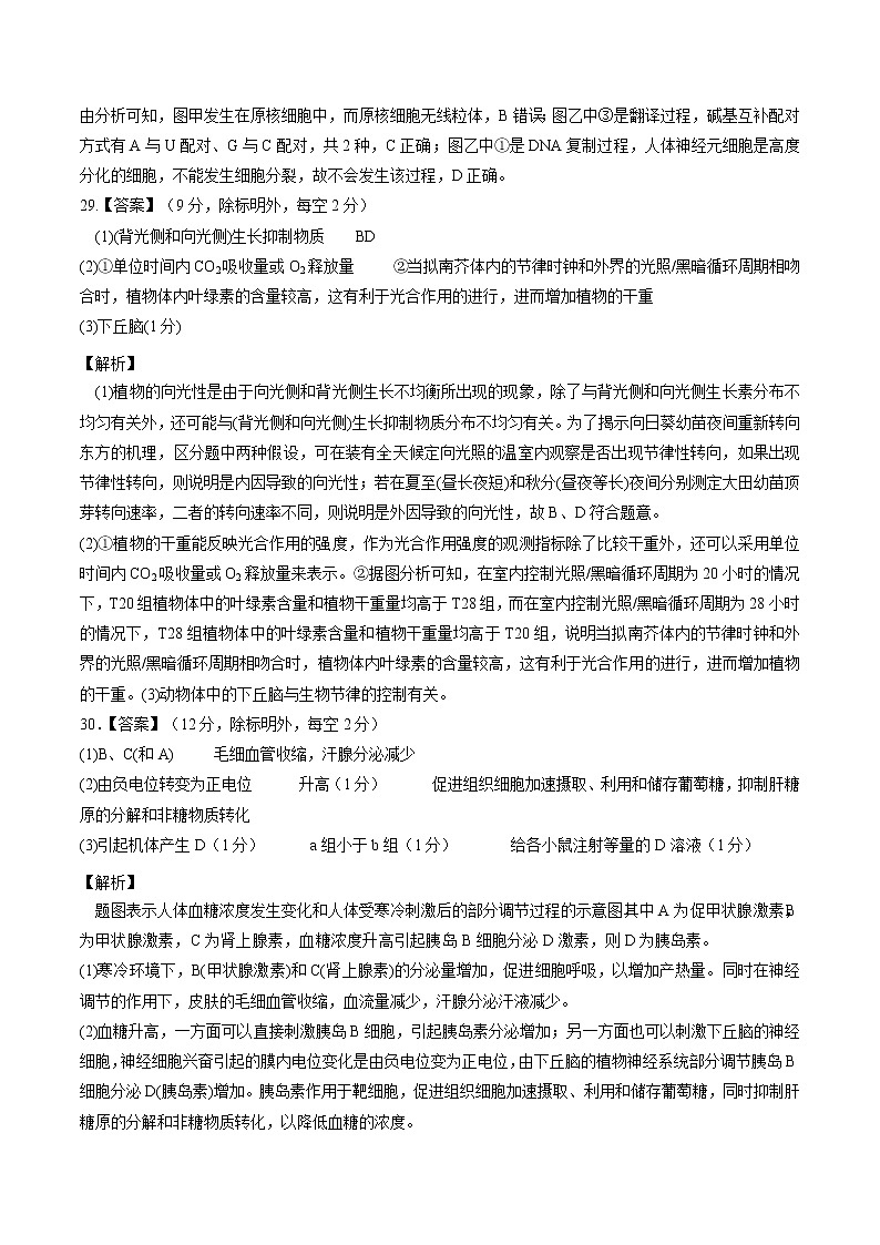高中生物2020年高考押题预测卷01（课标III卷）-生物（全解全析）第2页