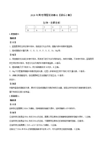 高中生物2020年高考押题预测卷01（课标I卷）-生物（全解全析）