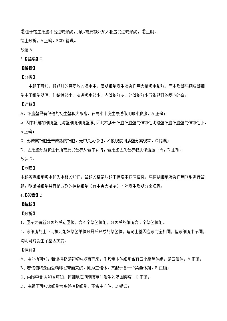 高中生物2020年高考押题预测卷01（课标I卷）-生物（全解全析）02