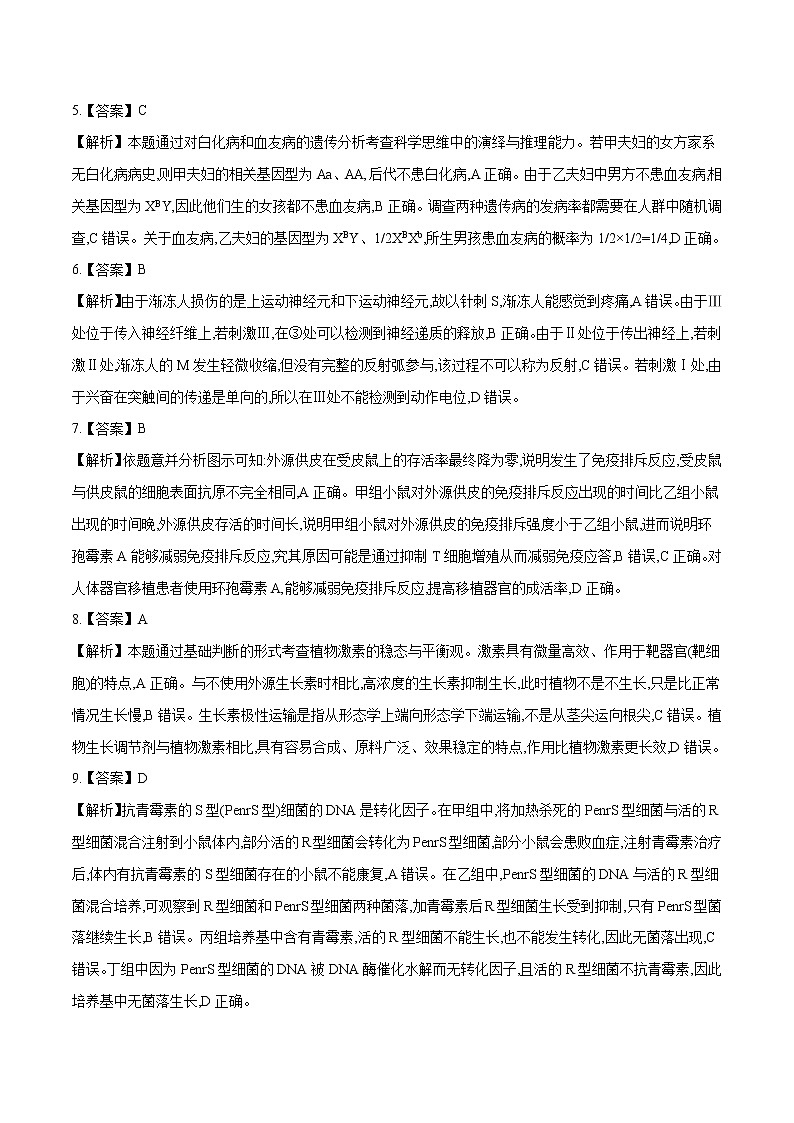 高中生物2020年高考押题预测卷01（山东卷）-生物（全解全析）02