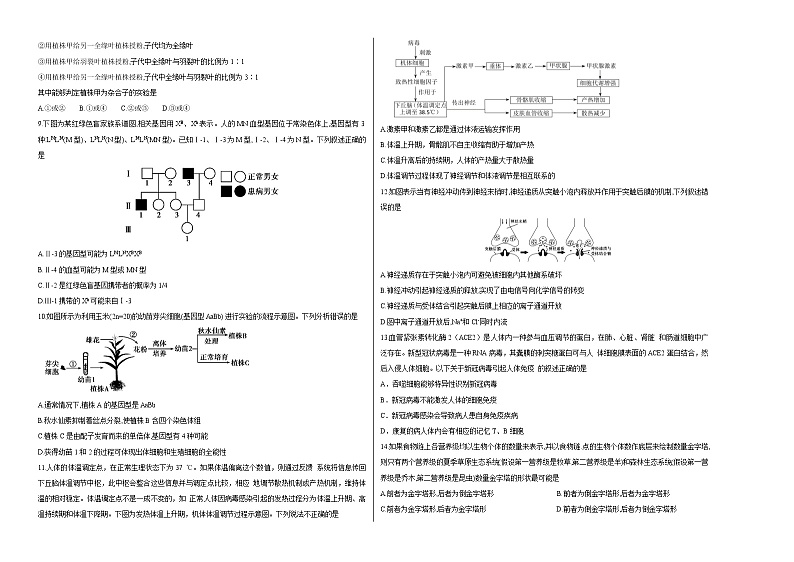 高中生物2020年高考押题预测卷02（北京卷）-生物（考试版）02
