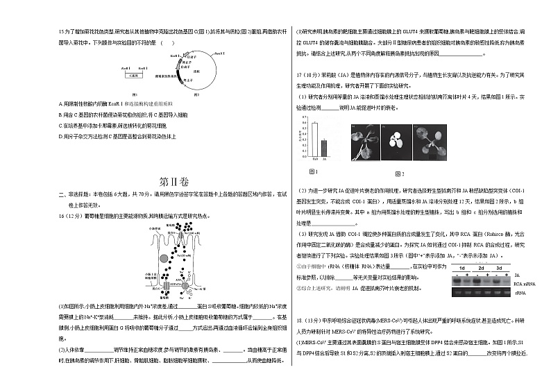 高中生物2020年高考押题预测卷02（北京卷）-生物（考试版）03