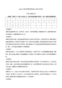 高中生物2020年高考押题预测卷02（北京卷）-生物（全解全析）